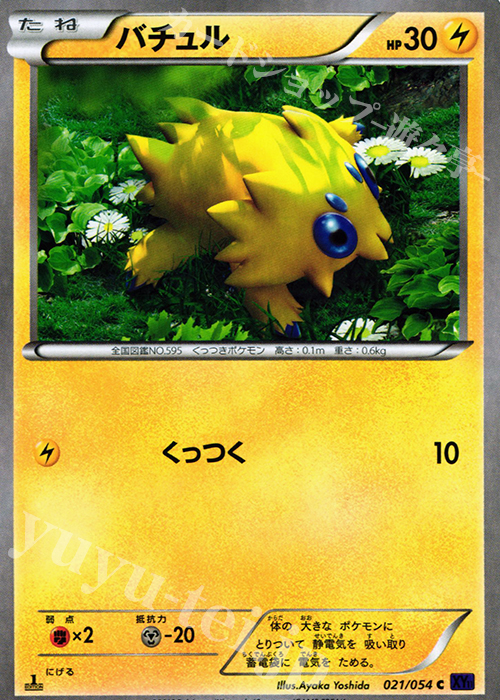 C バチュル | 販売 | [XY11] 爆熱の闘士 | ポケモンカードゲーム