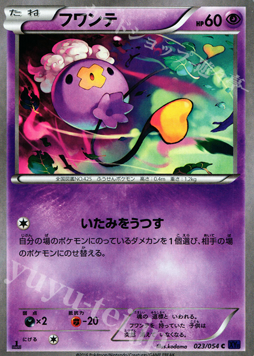 C フワンテ | 販売 | [XY11] 爆熱の闘士 | ポケモンカードゲーム