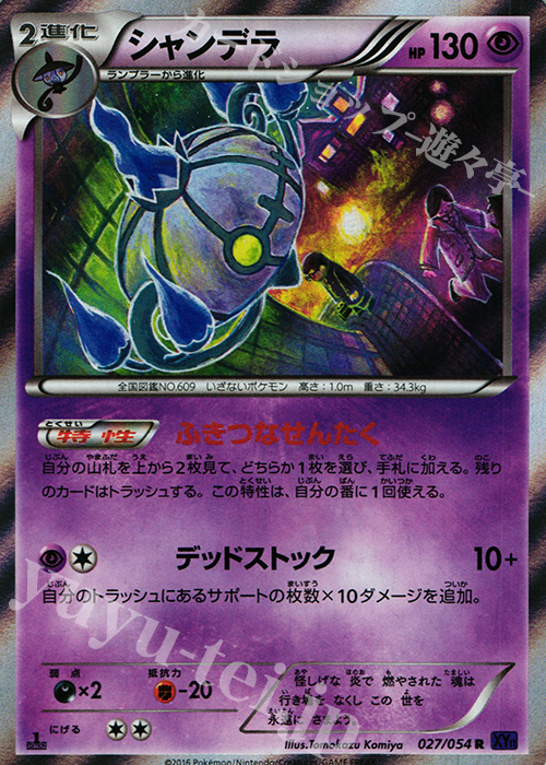 R シャンデラ | 販売 | [XY11] 爆熱の闘士 | ポケモンカードゲーム