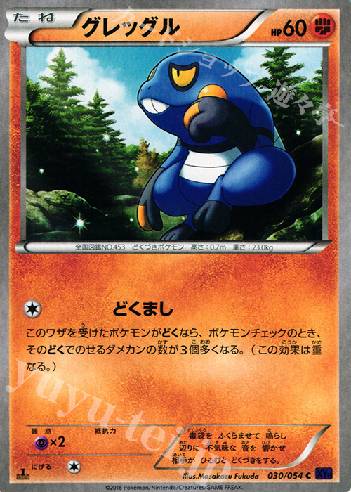 C グレッグル | 販売 | [XY11] 爆熱の闘士 | ポケモンカードゲーム