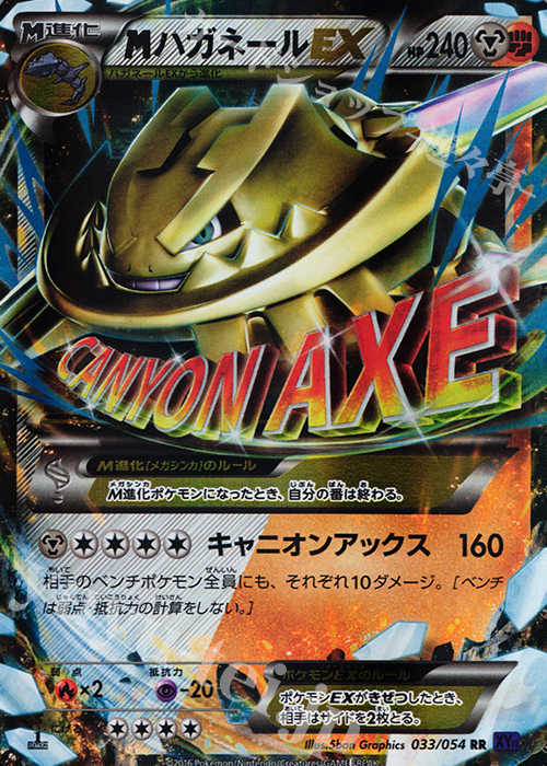 RR MハガネールEX | 販売 | [XY11] 爆熱の闘士 | ポケモンカードゲーム