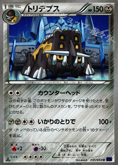 U トリデプス | 販売 | [XY11] 爆熱の闘士 | ポケモンカードゲーム