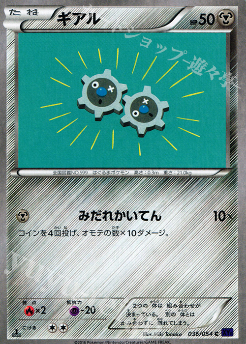 C ギアル | 販売 | [XY11] 爆熱の闘士 | ポケモンカードゲーム