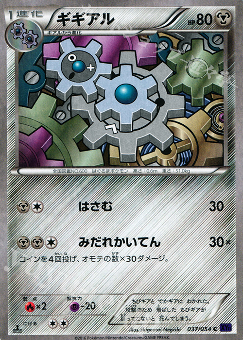 C ギギアル | 販売 | [XY11] 爆熱の闘士 | ポケモンカードゲーム
