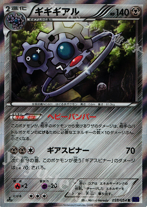 R ギギギアル | 販売 | [XY11] 爆熱の闘士 | ポケモンカードゲーム
