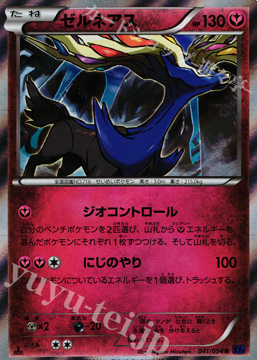 R ゼルネアス | 販売 | [XY11] 爆熱の闘士 | ポケモンカードゲーム