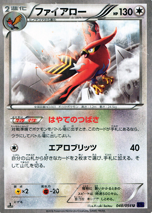U ファイアロー | 販売 | [XY11] 爆熱の闘士 | ポケモンカードゲーム