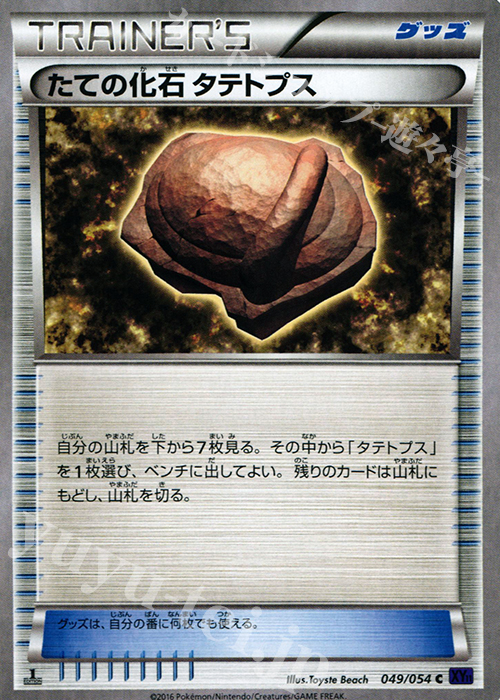 C たての化石 タテトプス | 販売 | [XY11] 爆熱の闘士 | ポケモンカードゲーム
