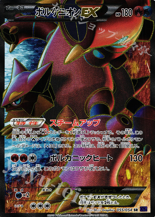 SR ボルケニオンEX | 販売 | [XY11] 爆熱の闘士 | ポケモンカードゲーム