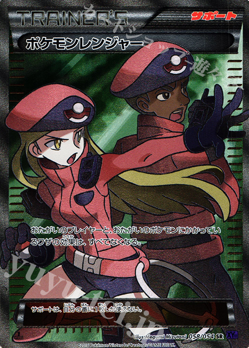 SR ポケモンレンジャー | 販売 | [XY11] 爆熱の闘士 | ポケモンカードゲーム