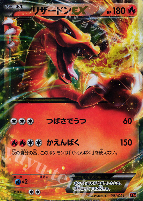 S-TD リザードンEX | 買取 | [XYA] メガバトルデッキ60 メガリザードンEX | ポケモンカードゲーム
