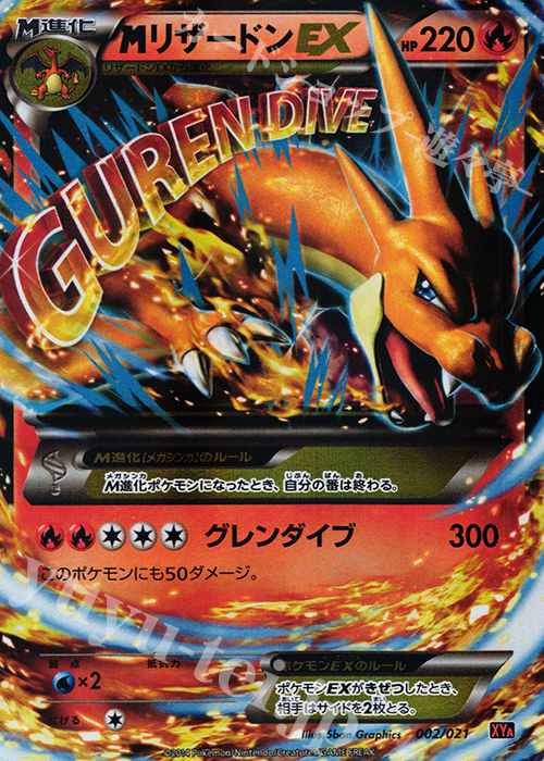 S-TD MリザードンEX | 買取 | [XYA] メガバトルデッキ60 メガリザードンEX | ポケモンカードゲーム