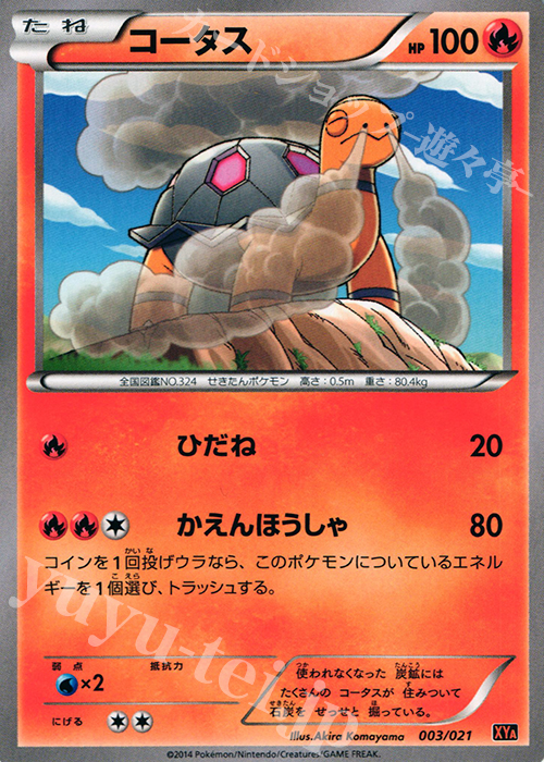 TD コータス | 買取 | [XYA] メガバトルデッキ60 メガリザードンEX | ポケモンカードゲーム