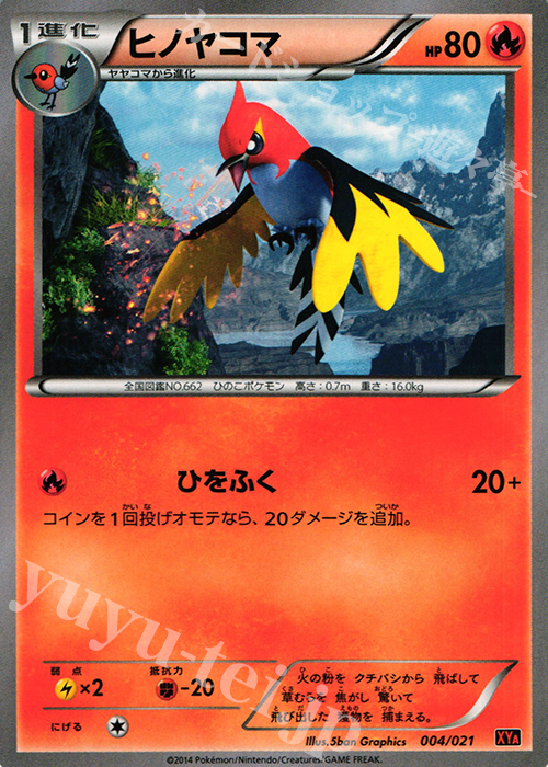 TD ヒノヤコマ | 買取 | [XYA] メガバトルデッキ60 メガリザードンEX | ポケモンカードゲーム