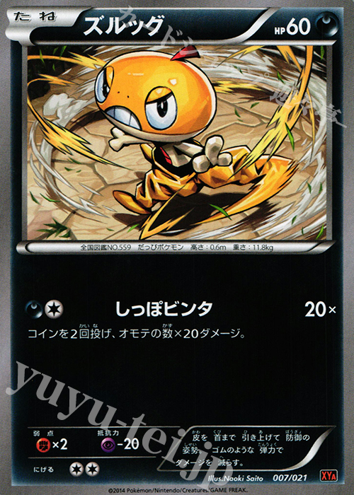 TD ズルッグ | 買取 | [XYA] メガバトルデッキ60 メガリザードンEX | ポケモンカードゲーム