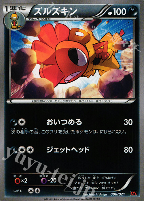 TD ズルズキン | 買取 | [XYA] メガバトルデッキ60 メガリザードンEX | ポケモンカードゲーム