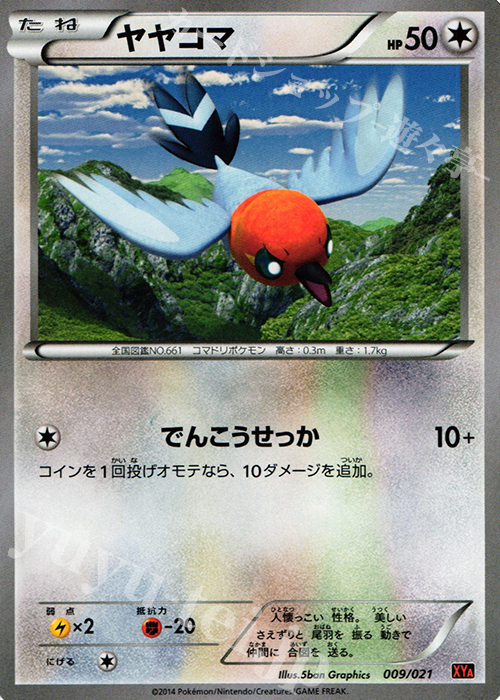 TD ヤヤコマ | 買取 | [XYA] メガバトルデッキ60 メガリザードンEX | ポケモンカードゲーム