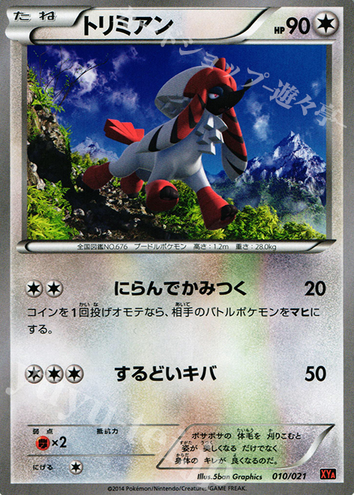TD トリミアン | 買取 | [XYA] メガバトルデッキ60 メガリザードンEX | ポケモンカードゲーム