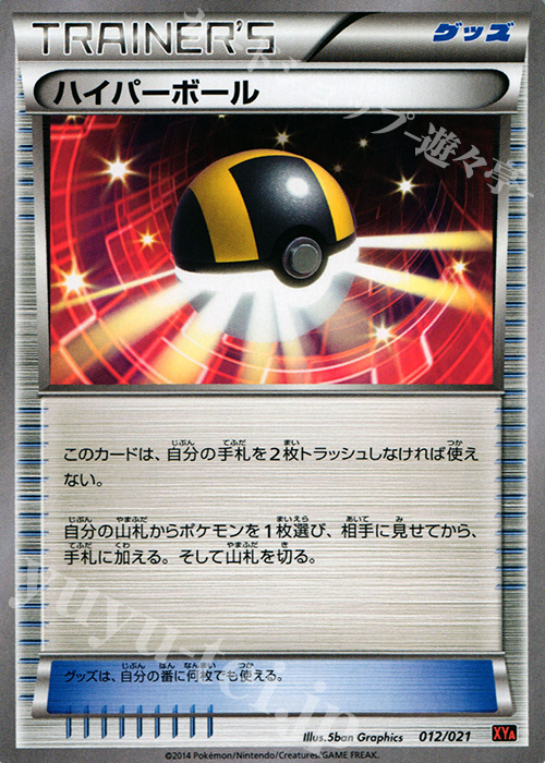 TD ハイパーボール | 買取 | [XYA] メガバトルデッキ60 メガリザードンEX | ポケモンカードゲーム