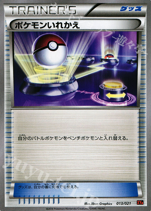 TD ポケモンいれかえ | 買取 | [XYA] メガバトルデッキ60 メガリザードンEX | ポケモンカードゲーム