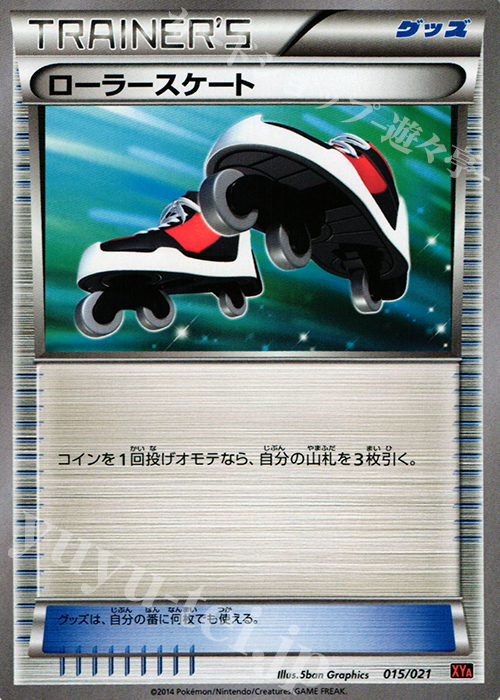 TD ローラースケート | 買取 | [XYA] メガバトルデッキ60 メガリザードンEX | ポケモンカードゲーム