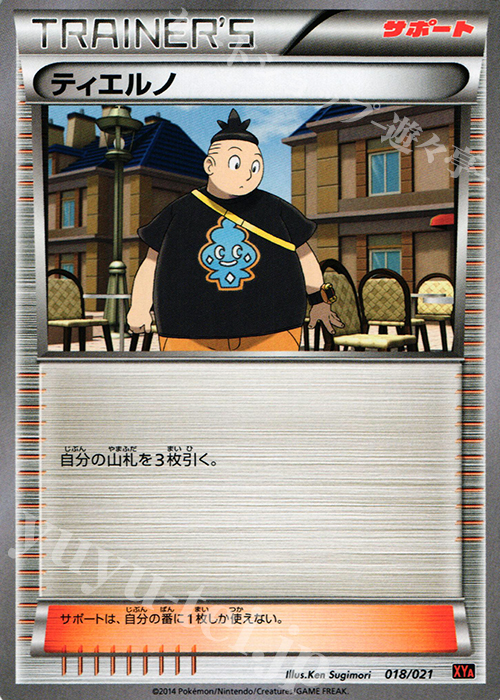 TD ティエルノ | 買取 | [XYA] メガバトルデッキ60 メガリザードンEX | ポケモンカードゲーム