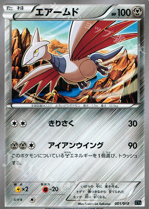 TD エアームド | 買取 | [XYB] ハイパーメタルチェーンデッキ60 ディアルガEX+ギルガルドEX | ポケモンカードゲーム