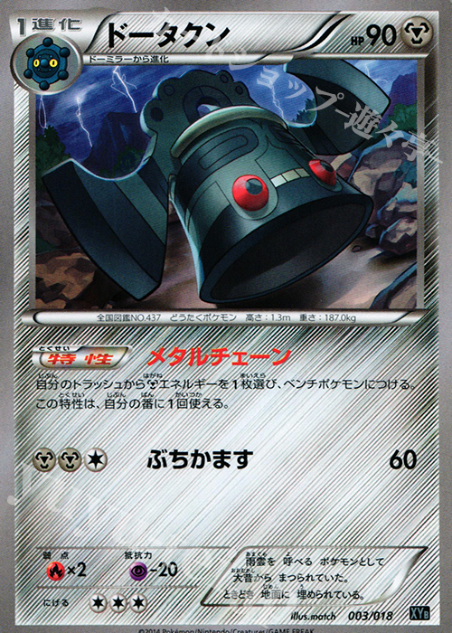 TD ドータクン | 買取 | [XYB] ハイパーメタルチェーンデッキ60 ディアルガEX+ギルガルドEX | ポケモンカードゲーム