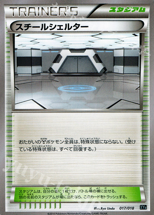 TD スチールシェルター | 買取 | [XYB] ハイパーメタルチェーンデッキ60 ディアルガEX+ギルガルドEX | ポケモンカードゲーム