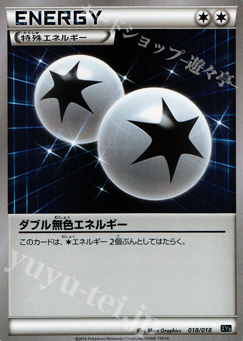 TD ダブル無色エネルギー | 買取 | [XYB] ハイパーメタルチェーンデッキ60 ディアルガEX+ギルガルドEX | ポケモンカードゲーム