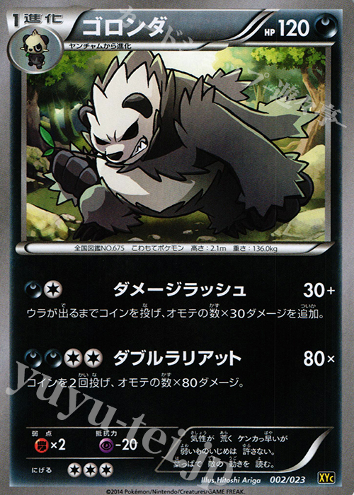 TD ゴロンダ | 販売 | [XYC] スーパーレジェンドセット60 ゼルネアスEX・イベルタルEX | ポケモンカードゲーム