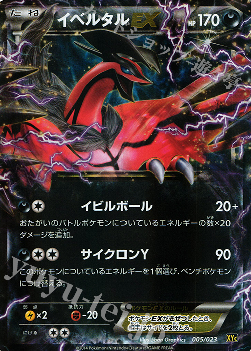 S-TD イベルタルEX | 販売 | [XYC] スーパーレジェンドセット60 ゼルネアスEX・イベルタルEX | ポケモンカードゲーム
