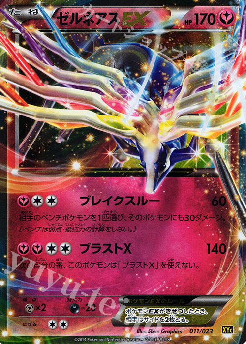 S-TD ゼルネアスEX | 販売 | [XYC] スーパーレジェンドセット60 ゼルネアスEX・イベルタルEX | ポケモンカードゲーム