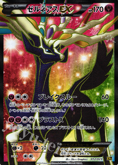S-TD ゼルネアスEX | 販売 | [XYC] スーパーレジェンドセット60 ゼルネアスEX・イベルタルEX | ポケモンカードゲーム
