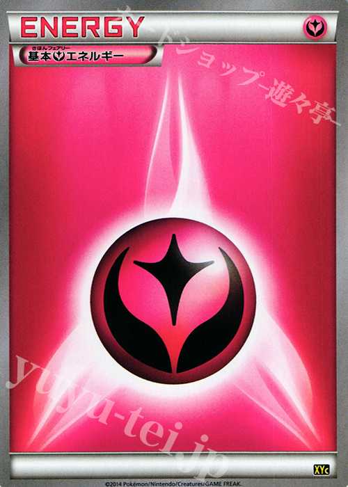 TD 基本フェアリーエネルギー | 販売 | [XYC] スーパーレジェンドセット60 ゼルネアスEX・イベルタルEX | ポケモンカードゲーム