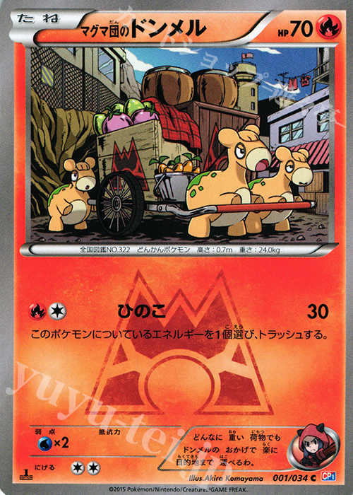 C マグマ団のドンメル | 販売 | [CP1] マグマ団VSアクア団 ダブルクライシス | ポケモンカードゲーム
