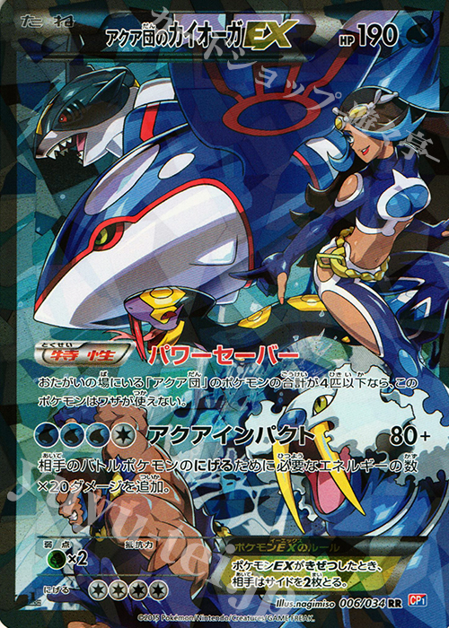RR アクア団のカイオーガEX | 販売 | [CP1] マグマ団VSアクア団 ダブルクライシス | ポケモンカードゲーム
