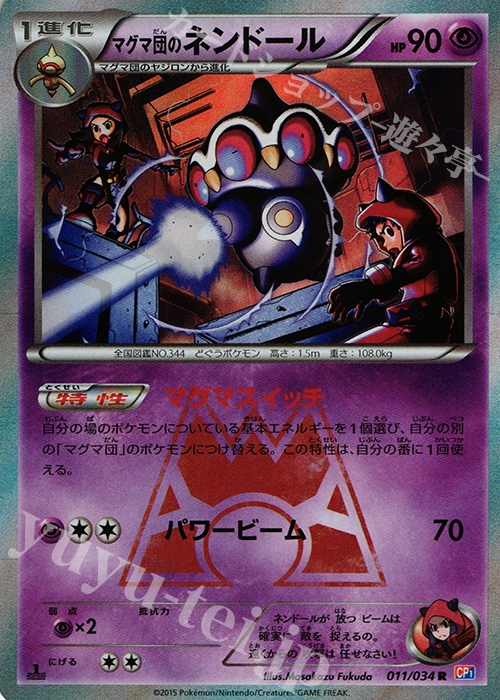R マグマ団のネンドール | 販売 | [CP1] マグマ団VSアクア団 ダブルクライシス | ポケモンカードゲーム