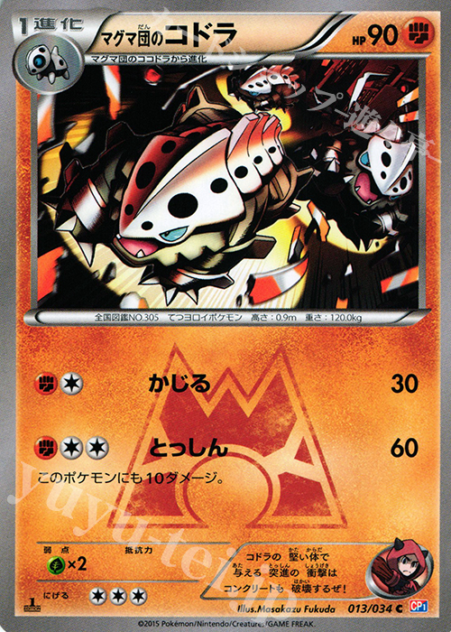 C マグマ団のコドラ | 販売 | [CP1] マグマ団VSアクア団 ダブルクライシス | ポケモンカードゲーム