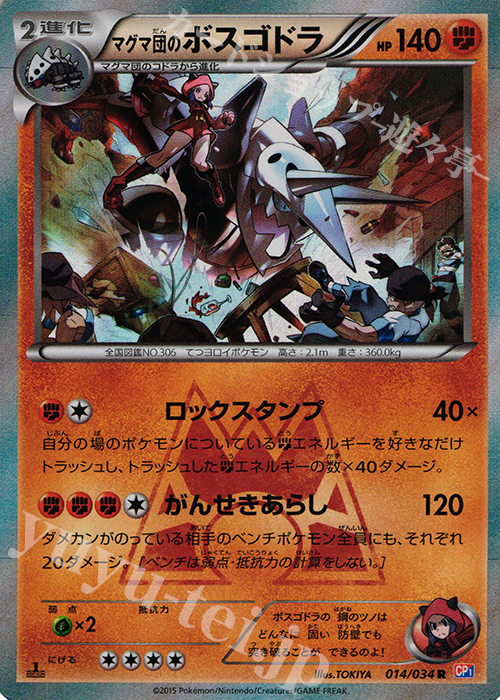 R マグマ団のボスゴドラ | 販売 | [CP1] マグマ団VSアクア団 ダブルクライシス | ポケモンカードゲーム