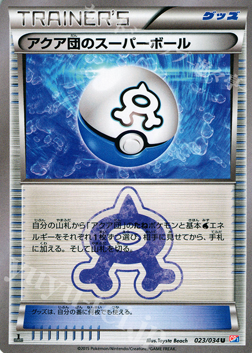U アクア団のスーパーボール | 販売 | [CP1] マグマ団VSアクア団 ダブルクライシス | ポケモンカードゲーム
