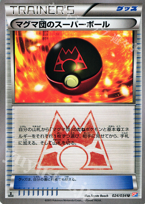 U マグマ団のスーパーボール | 販売 | [CP1] マグマ団VSアクア団 ダブルクライシス | ポケモンカードゲーム