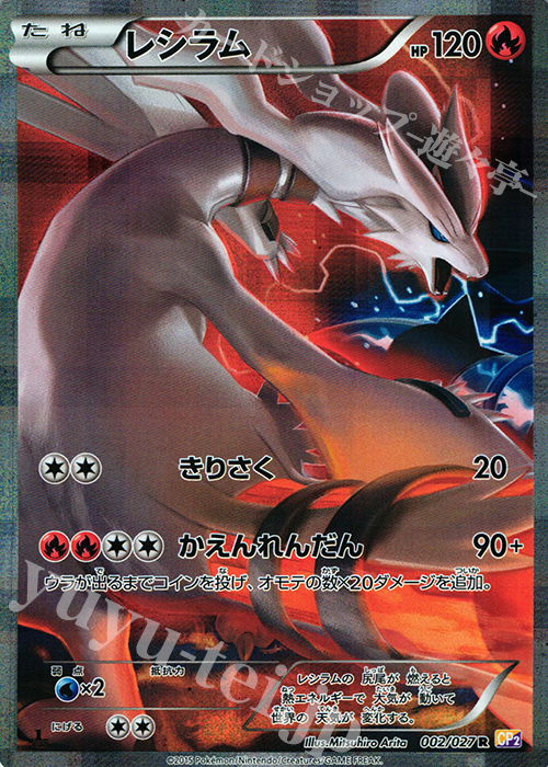R レシラム | 販売 | [CP2] 伝説キラコレクション | ポケモンカードゲーム