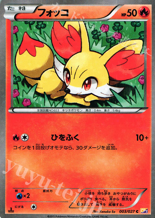 C フォッコ | 販売 | [CP2] 伝説キラコレクション | ポケモンカードゲーム