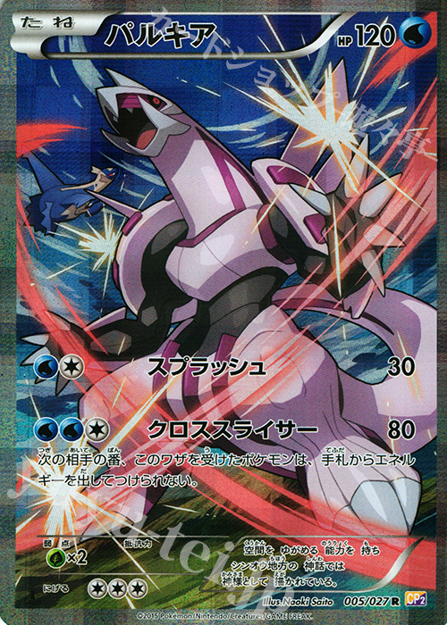 R パルキア | 販売 | [CP2] 伝説キラコレクション | ポケモンカードゲーム