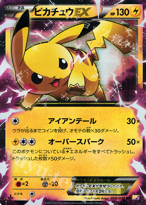 RR ピカチュウEX | 販売 | [CP2] 伝説キラコレクション | ポケモンカードゲーム