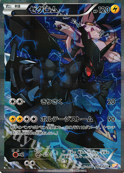 R ゼクロム | 販売 | [CP2] 伝説キラコレクション | ポケモンカードゲーム