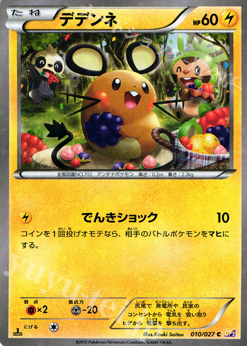 C デデンネ | 販売 | [CP2] 伝説キラコレクション | ポケモンカードゲーム