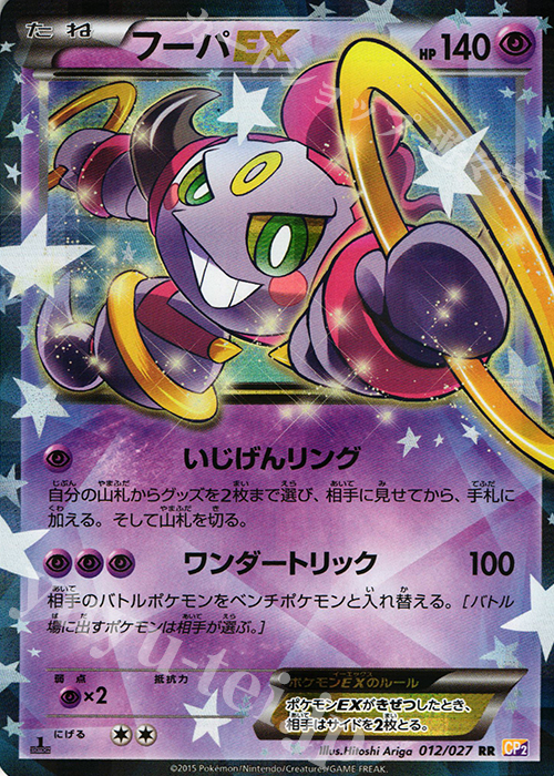 RR フーパEX | 販売 | [CP2] 伝説キラコレクション | ポケモンカードゲーム
