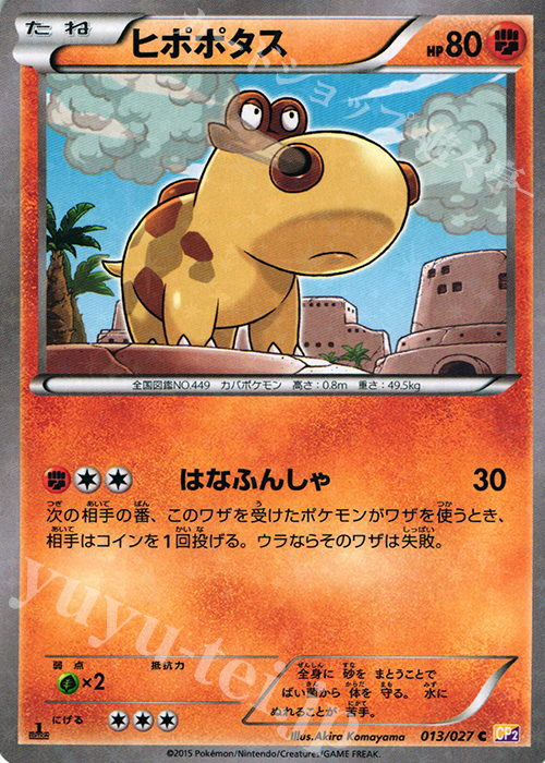 C ヒポポタス | 販売 | [CP2] 伝説キラコレクション | ポケモンカードゲーム